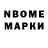 Марки N-bome 1,8мг Nikolai Podivilov